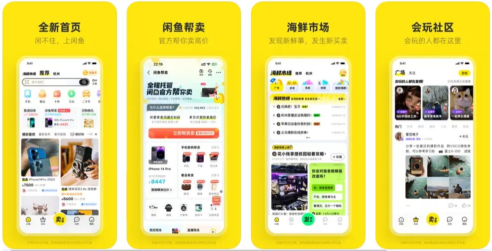 Xianyu app overview